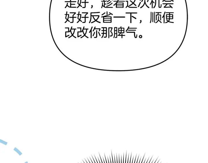 漫画《我在死敌家当团宠》第107话 告一段落第216张图
