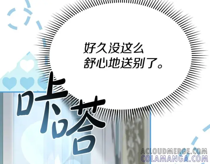 漫画《我在死敌家当团宠》第107话 告一段落第217张图