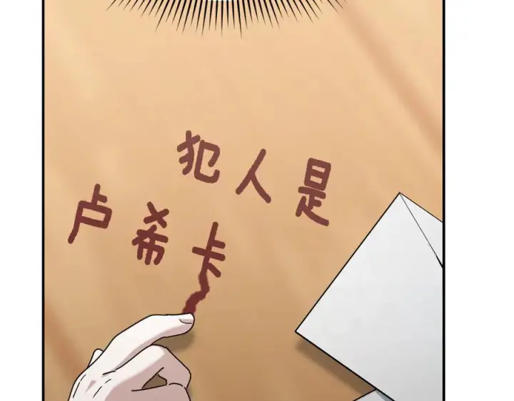 漫画《我在死敌家当团宠》第107话 告一段落第223张图