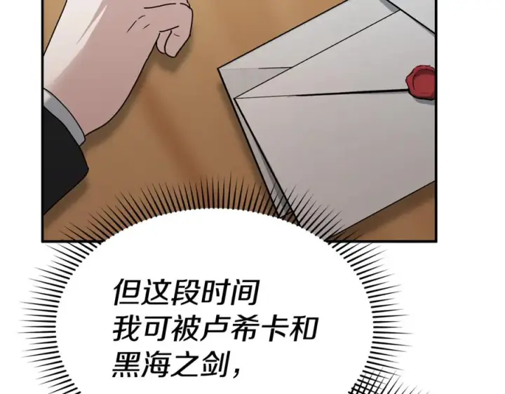 漫画《我在死敌家当团宠》第107话 告一段落第224张图
