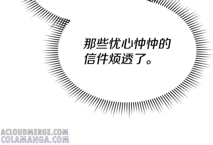 漫画《我在死敌家当团宠》第107话 告一段落第225张图