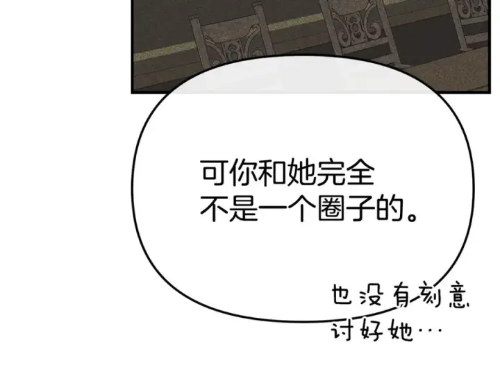 漫画《我在死敌家当团宠》第107话 告一段落第31张图