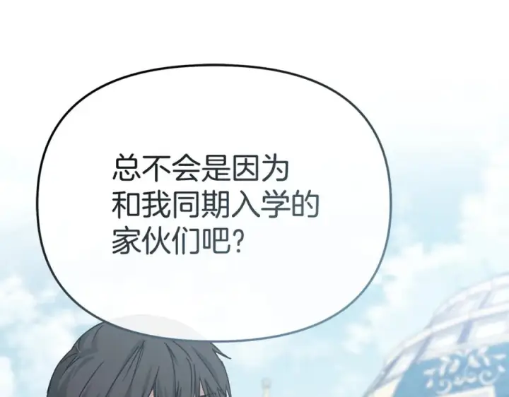 漫画《我在死敌家当团宠》第107话 告一段落第32张图
