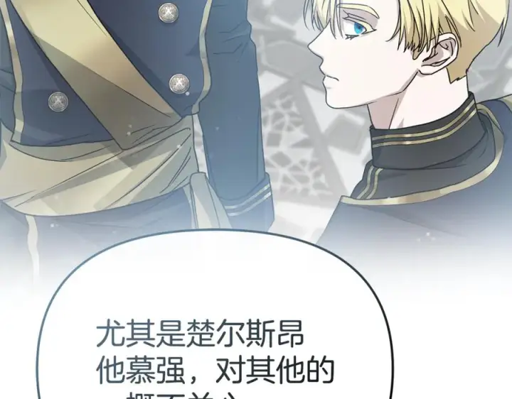 漫画《我在死敌家当团宠》第107话 告一段落第35张图