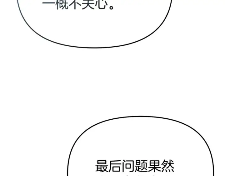 漫画《我在死敌家当团宠》第107话 告一段落第36张图