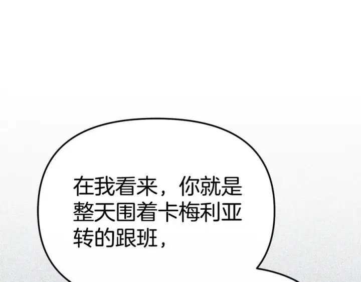 漫画《我在死敌家当团宠》第107话 告一段落第39张图
