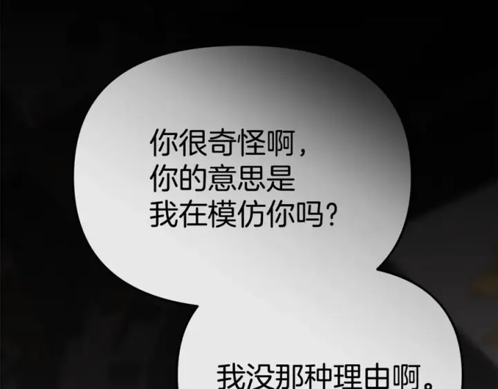 漫画《我在死敌家当团宠》第107话 告一段落第4张图