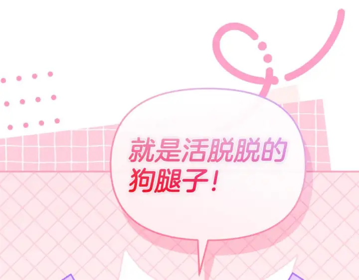 漫画《我在死敌家当团宠》第107话 告一段落第43张图
