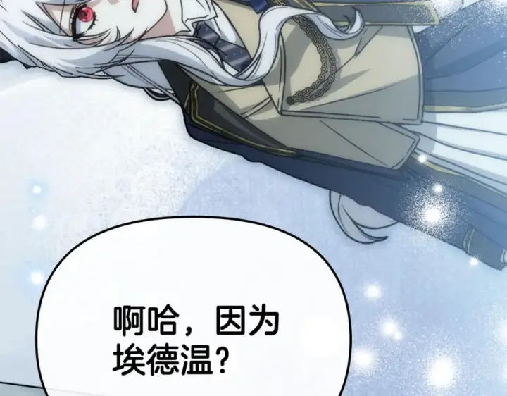 漫画《我在死敌家当团宠》第107话 告一段落第52张图