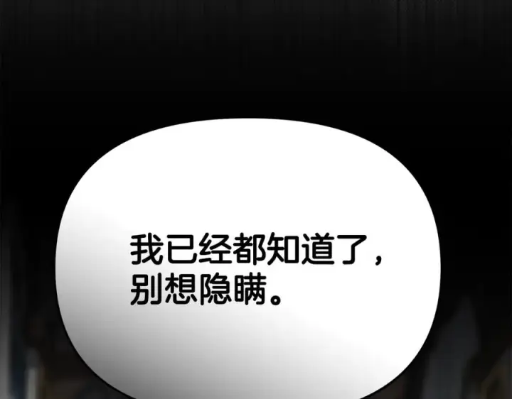 漫画《我在死敌家当团宠》第107话 告一段落第58张图