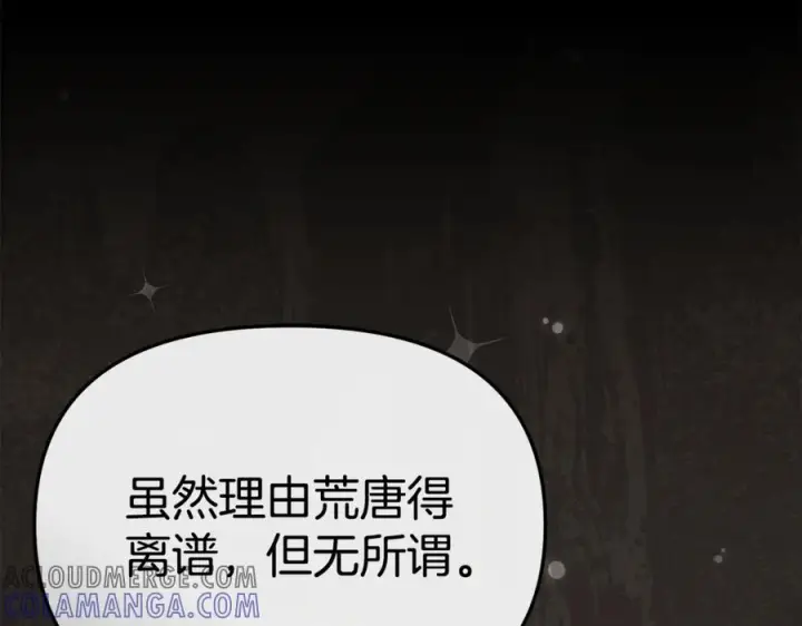 漫画《我在死敌家当团宠》第107话 告一段落第61张图