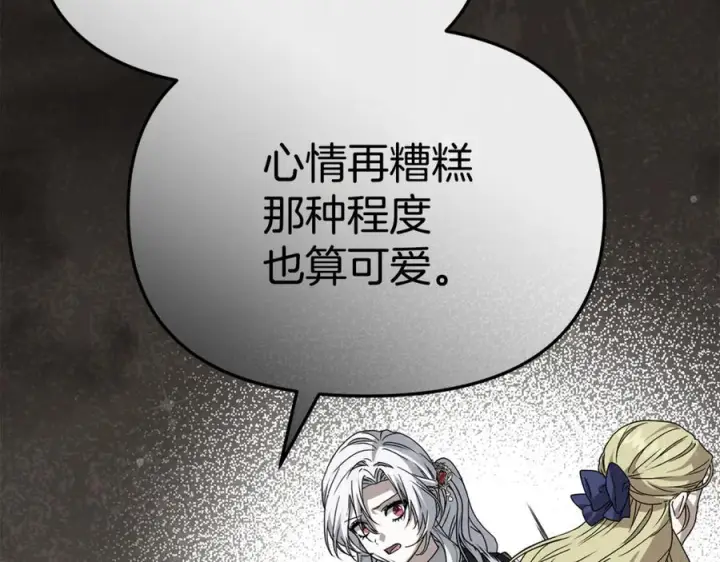 漫画《我在死敌家当团宠》第107话 告一段落第62张图