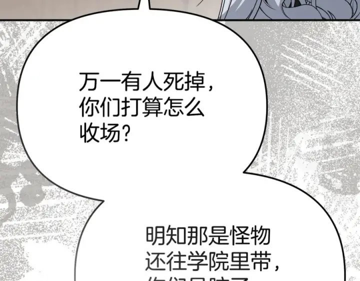 漫画《我在死敌家当团宠》第107话 告一段落第68张图