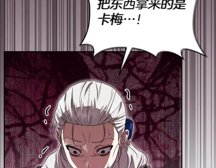 漫画《我在死敌家当团宠》第107话 告一段落第78张图