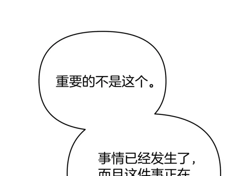 漫画《我在死敌家当团宠》第107话 告一段落第80张图