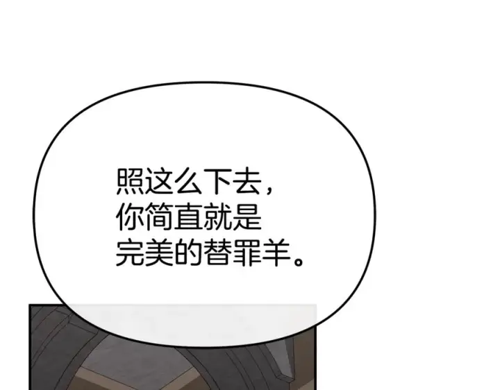 漫画《我在死敌家当团宠》第107话 告一段落第83张图
