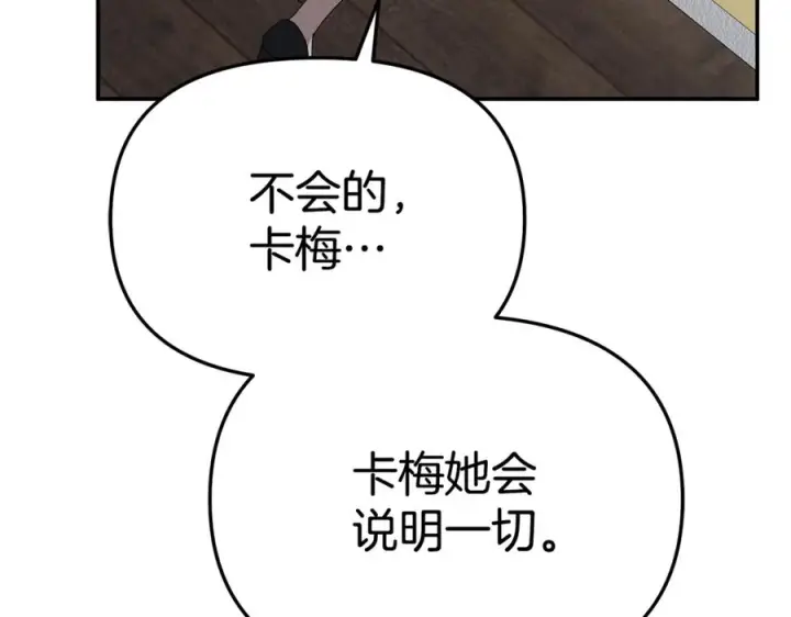 漫画《我在死敌家当团宠》第107话 告一段落第88张图