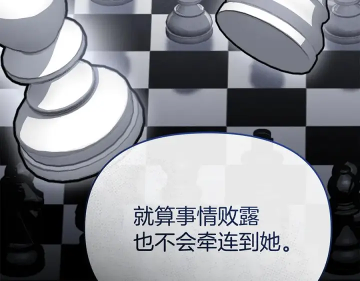漫画《我在死敌家当团宠》第107话 告一段落第95张图