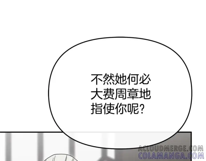漫画《我在死敌家当团宠》第107话 告一段落第97张图