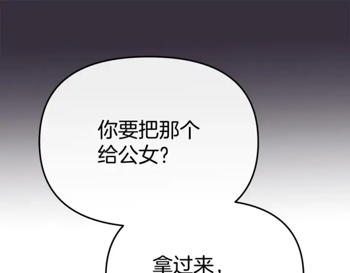 漫画《我在死敌家当团宠》第108话 守护第112张图