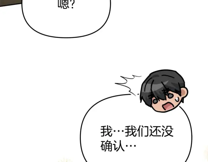 漫画《我在死敌家当团宠》第108话 守护第131张图