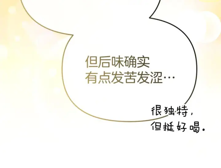 漫画《我在死敌家当团宠》第108话 守护第139张图