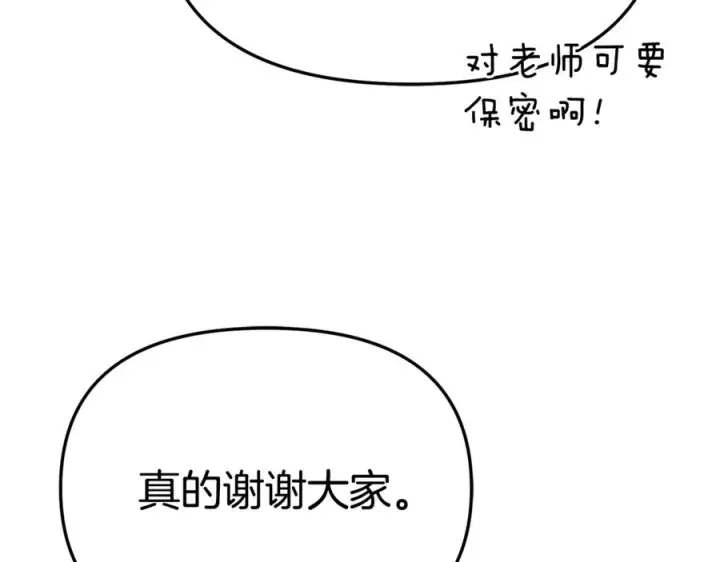 漫画《我在死敌家当团宠》第108话 守护第14张图