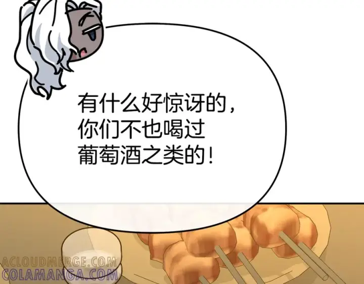 漫画《我在死敌家当团宠》第108话 守护第149张图
