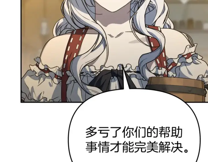 漫画《我在死敌家当团宠》第108话 守护第16张图