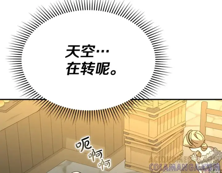 漫画《我在死敌家当团宠》第108话 守护第161张图