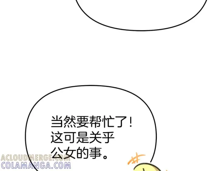 漫画《我在死敌家当团宠》第108话 守护第17张图