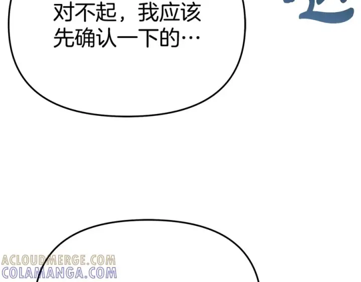 漫画《我在死敌家当团宠》第108话 守护第173张图