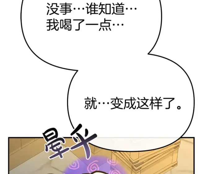 漫画《我在死敌家当团宠》第108话 守护第174张图