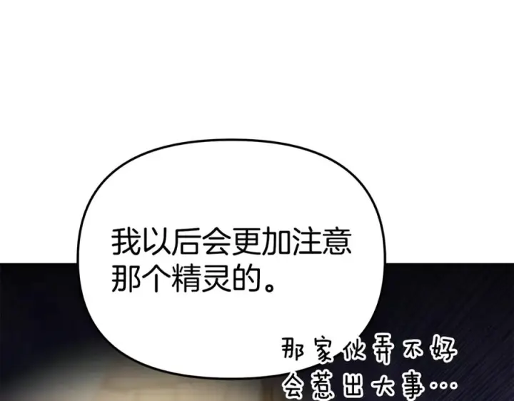 漫画《我在死敌家当团宠》第108话 守护第176张图