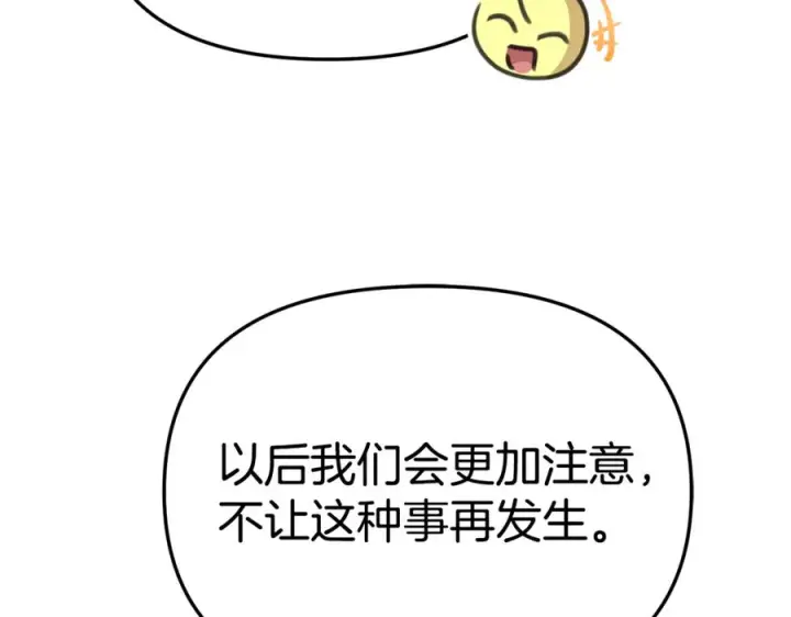 漫画《我在死敌家当团宠》第108话 守护第18张图