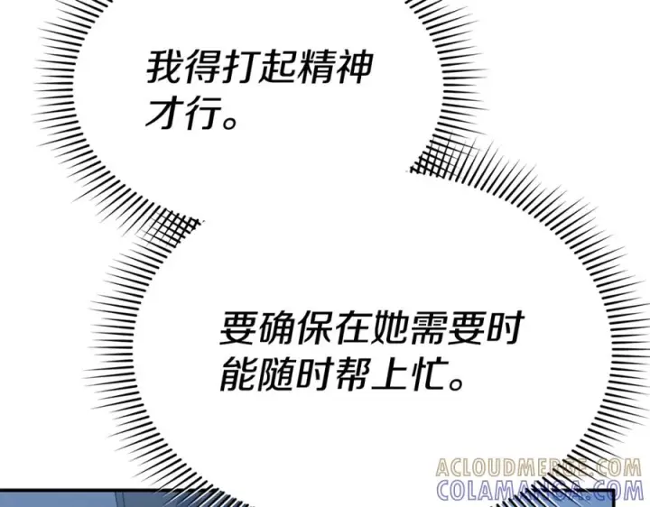 漫画《我在死敌家当团宠》第108话 守护第193张图