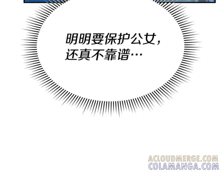 漫画《我在死敌家当团宠》第108话 守护第201张图