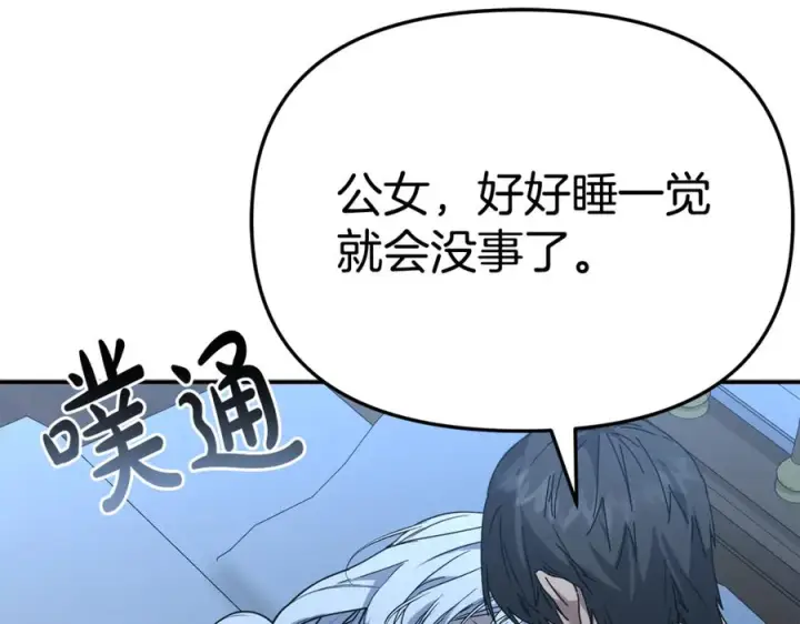 漫画《我在死敌家当团宠》第108话 守护第202张图