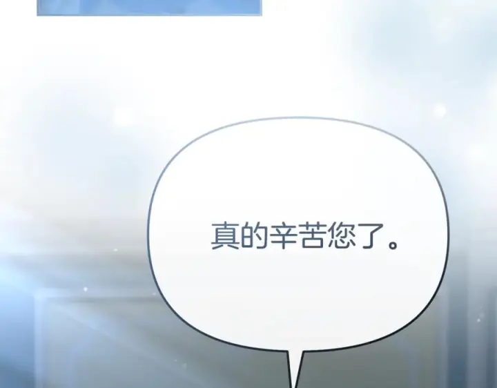 漫画《我在死敌家当团宠》第108话 守护第206张图