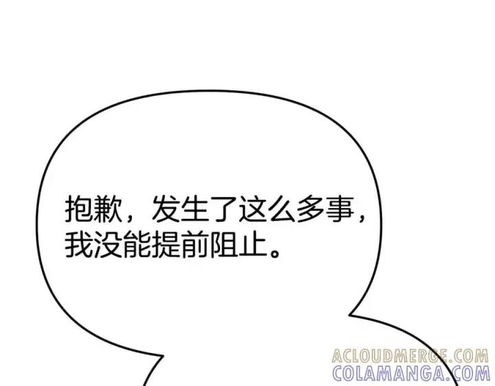 漫画《我在死敌家当团宠》第108话 守护第209张图