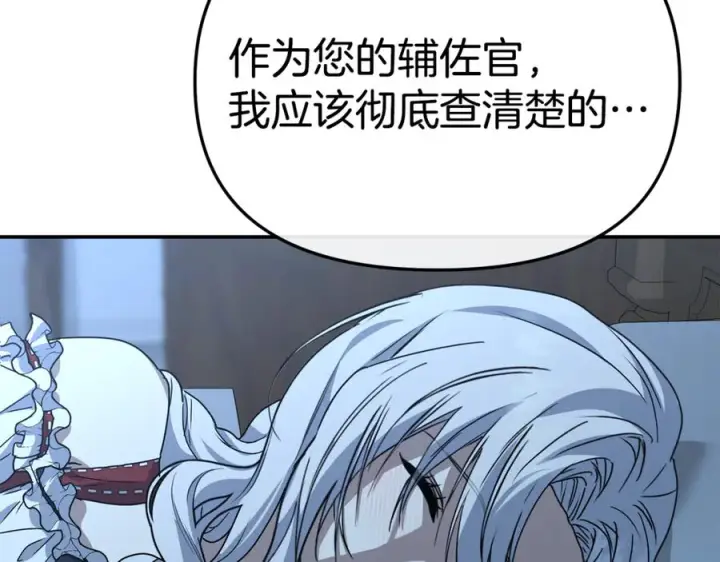 漫画《我在死敌家当团宠》第108话 守护第210张图