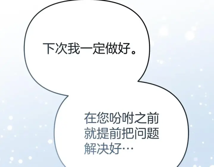 漫画《我在死敌家当团宠》第108话 守护第212张图
