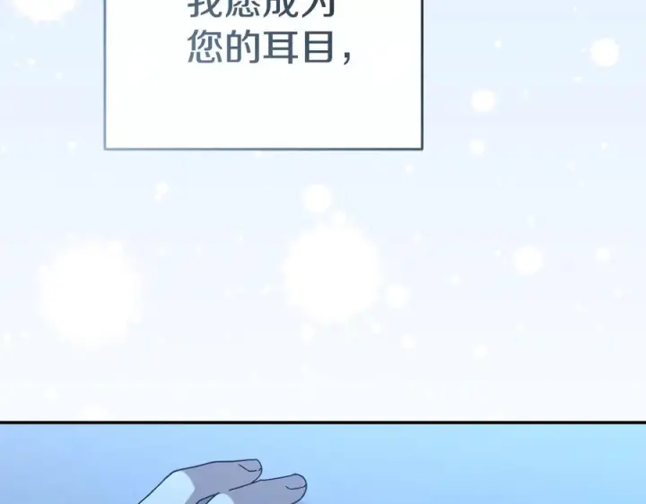 漫画《我在死敌家当团宠》第108话 守护第214张图