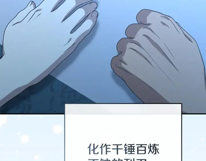 漫画《我在死敌家当团宠》第108话 守护第215张图