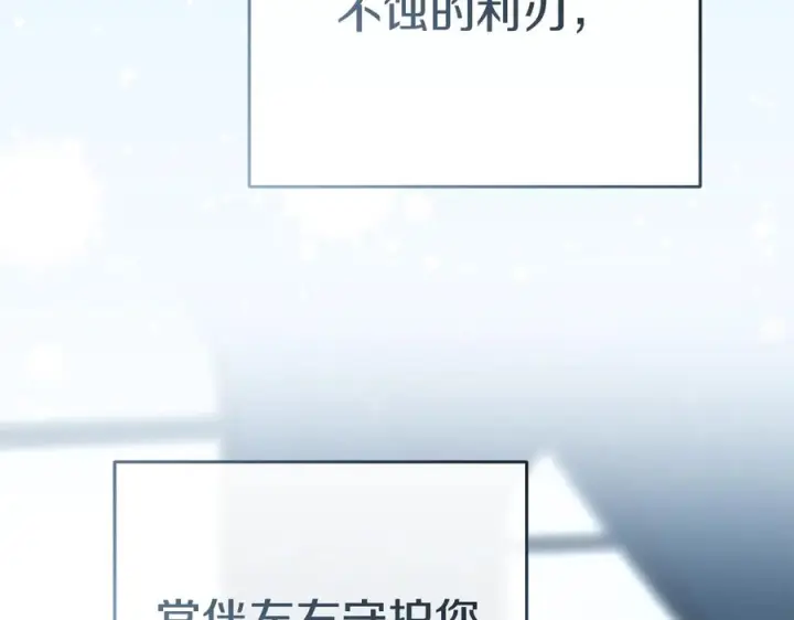 漫画《我在死敌家当团宠》第108话 守护第216张图