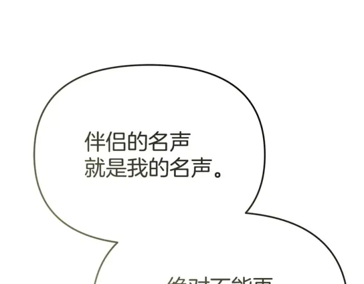 漫画《我在死敌家当团宠》第108话 守护第22张图