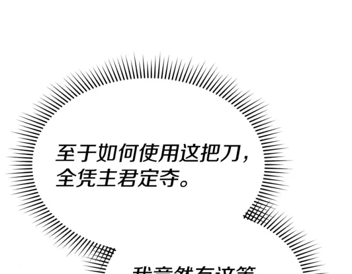 漫画《我在死敌家当团宠》第108话 守护第220张图