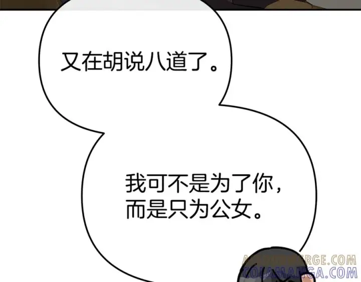 漫画《我在死敌家当团宠》第108话 守护第25张图