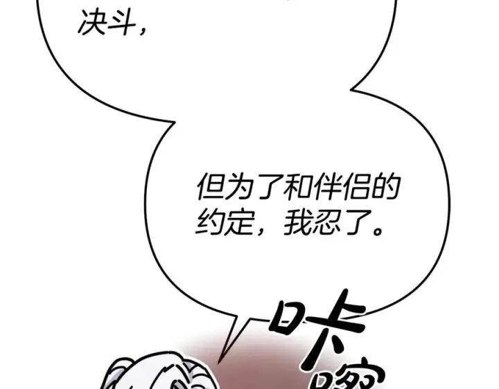 漫画《我在死敌家当团宠》第108话 守护第27张图