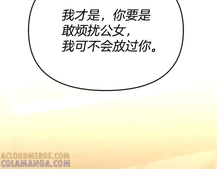 漫画《我在死敌家当团宠》第108话 守护第29张图